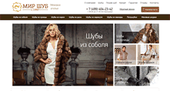 Desktop Screenshot of mir-shub.ru